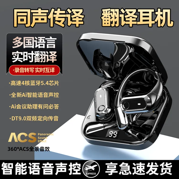柏林之声AI会议录音实时翻译蓝牙耳机2025新款无线挂耳式运动专用
