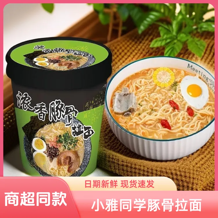 【福利10桶装】小雅同学豚骨拉面78g泡面即食夜宵方便面速食面条