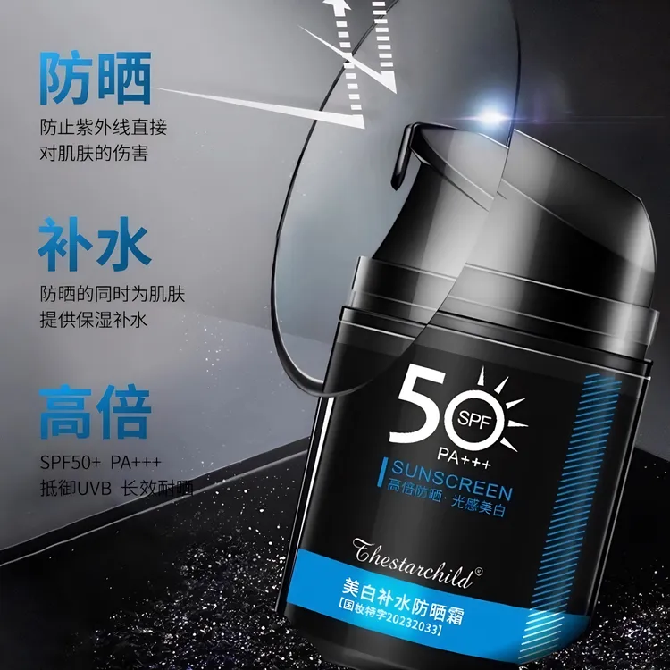 男士防晒霜SPF50+高倍防紫外线防水防汗清爽不油腻户外钓鱼专用