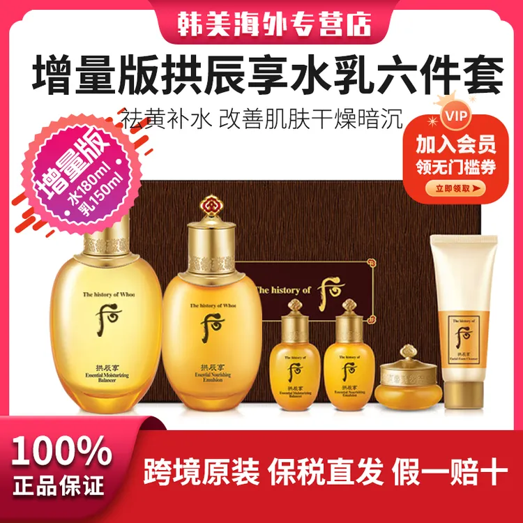 【增量版】拱辰享气韵生水乳六件套增量版保湿补水祛黄改善黯沉