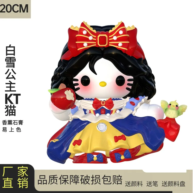 白雪公主kitty彩绘香薰石膏娃娃立体手工diy涂鸦涂色白胚