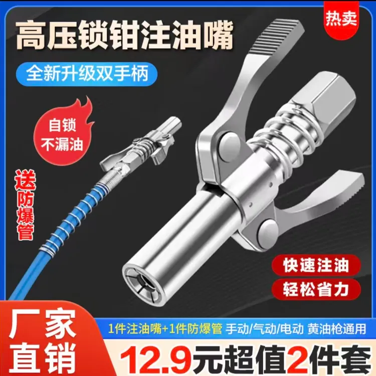 都揽黄油枪嘴头双柄锁钳式高压黄油嘴自锁注油嘴手气动黄油机