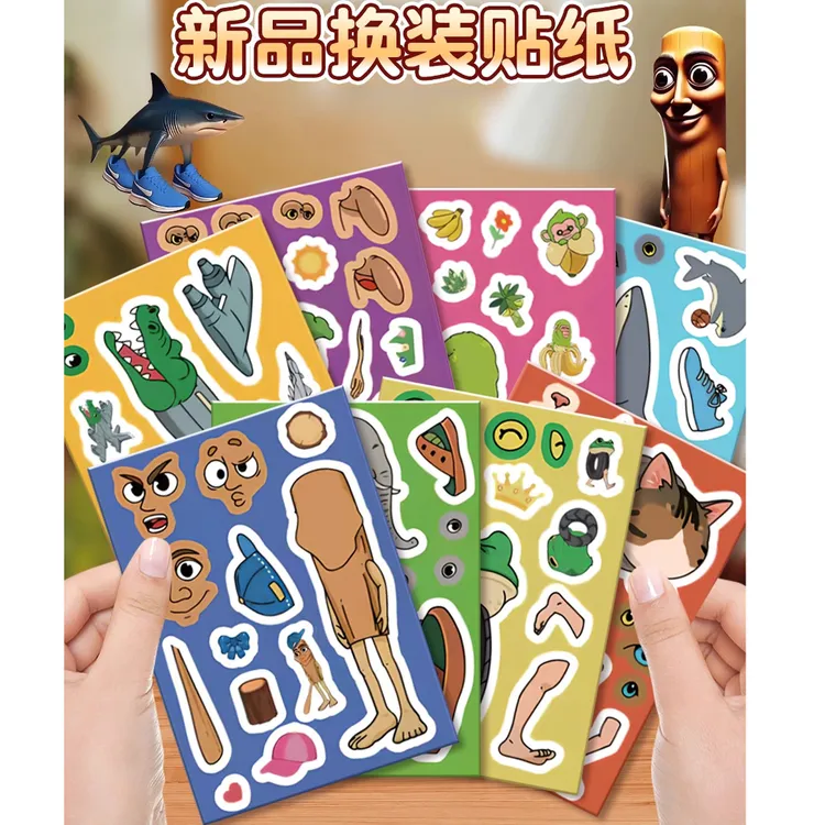 山海经儿童版贴纸拼图趣味贴纸卡通创意山海经卡片山海经玩具贴画