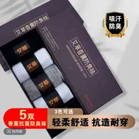 【5双装】7a抗菌防臭袜吸汗短袜夏三色潮流舒适薄款