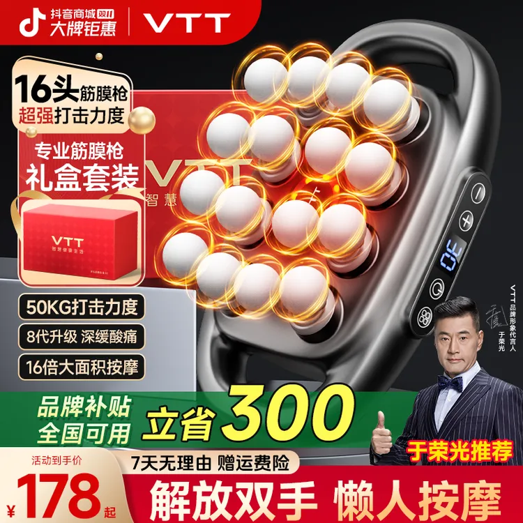 【双十一提前购】VTT专业十六头筋膜枪按摩颈肩肌肉大力度放松击打