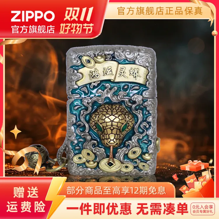 ZIPPO官方旗舰店打火机正品灵蛇献瑞重甲夜光徽章双11送男生礼物
