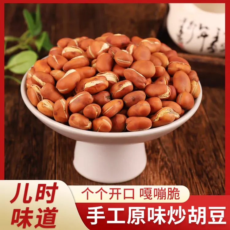 （脆微硬）喜云祥开口炒蚕豆原味铁锅盐炒货无油香酥脆香酥蚕豆