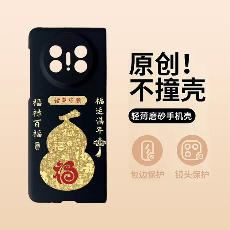 适用华为mate X5/6手机壳中国风葫芦mate x3典藏版轻薄x5手机硬壳