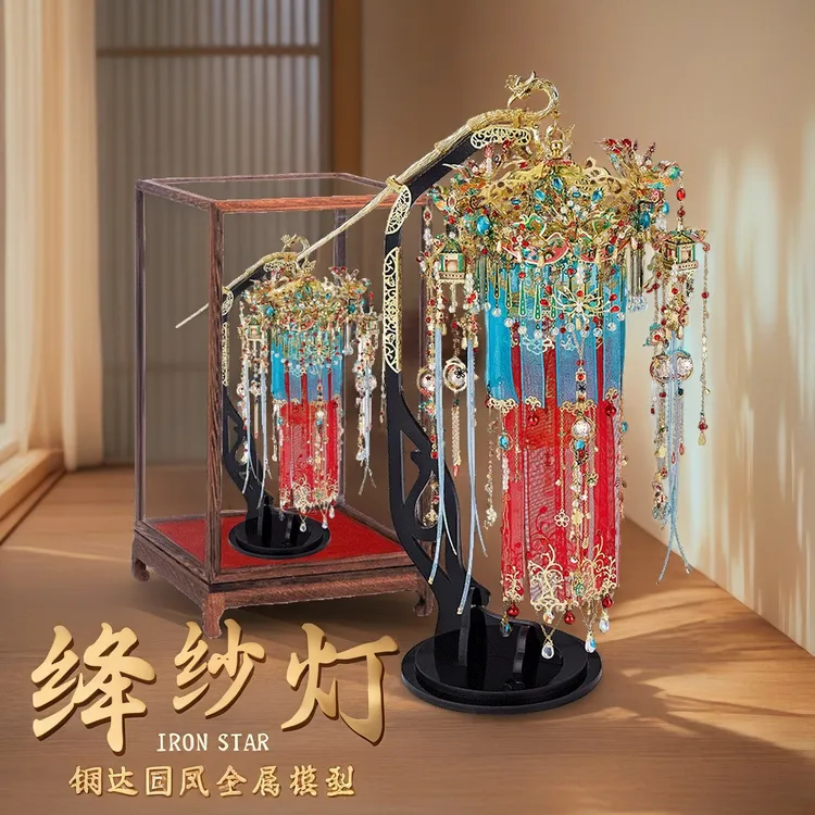 钢达绛纱灯3d立体拼图玩具diy手工国风金属拼装模型古风宫灯摆件
