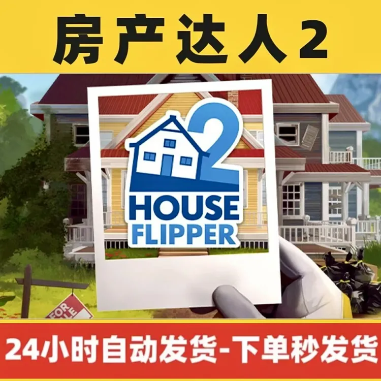 房产达人2 房产达人  全dlc 电脑入库服务  房产大亨2 房产大亨
