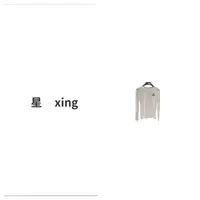 336 秋时尚简约百搭土星圆领长袖上衣-59006