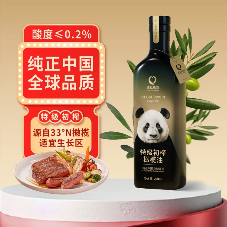 遇见熊猫 特级初榨橄榄油 生饮煎炒健康食用油纯正国产250ml/瓶