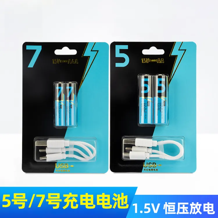 可充电5号7号锂电池大容量全程1.5V恒压挂卡套装门锁遥控玩具通用