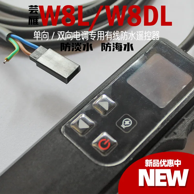 芸雁W8L防水遥控器铝合金2.4G单向双向电调PWM屏幕防海水无线充电