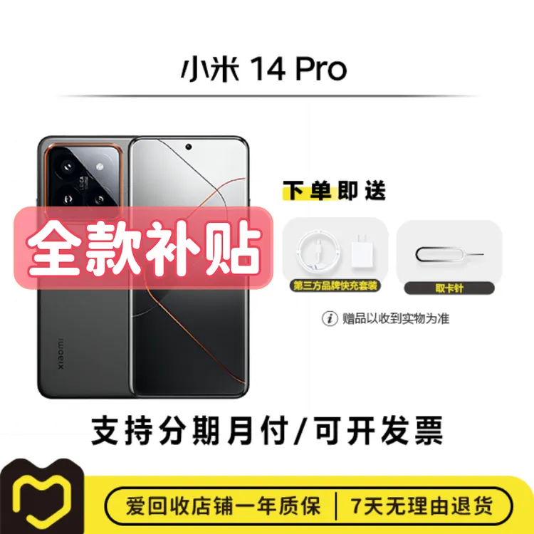 99新 Xiaomi/小米 【全款补贴】小米 14Pro国行安卓整机二手手机