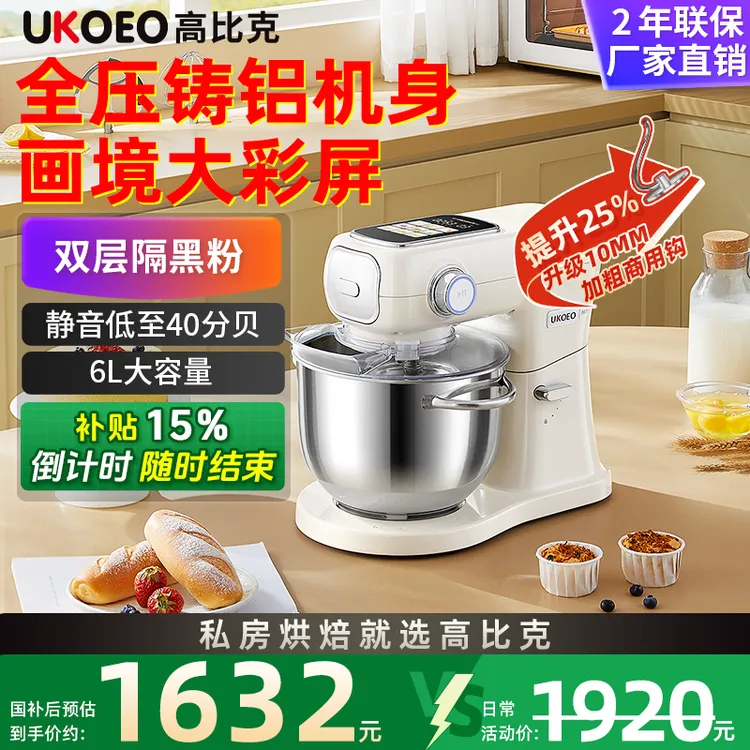 【优惠15%】UKOEO高比克007画境厨师机烹饪多功能料理机家用