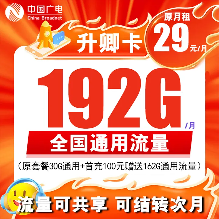 中国广电流量卡手机卡本地电话卡5G网络升卿卡套餐全国通用流量