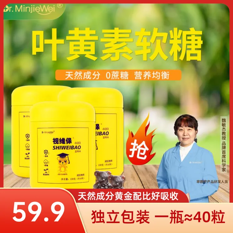 Dr.MinjieWei【开学惠】0蔗糖叶黄素儿童软糖推荐魏敏杰教授亲研