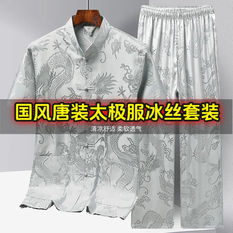 【好面料】中老年唐装男透气冰丝套装新中式汉服晨练太极服夏季大码