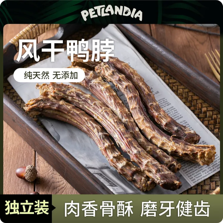 风干鸭脖整根磨牙棒宠物专属零食营养易消化幼犬食用训犬奖励零食