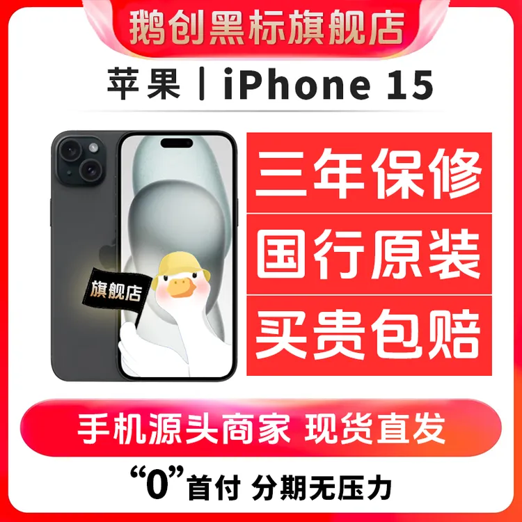 95新 Apple/苹果 苹果15灵动岛双卡5G  iPhone15二手苹果