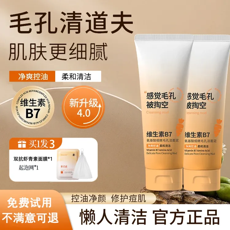 【官方正品】维生素B7氨基酸洗面奶控油收缩毛孔深层清洁男女通用