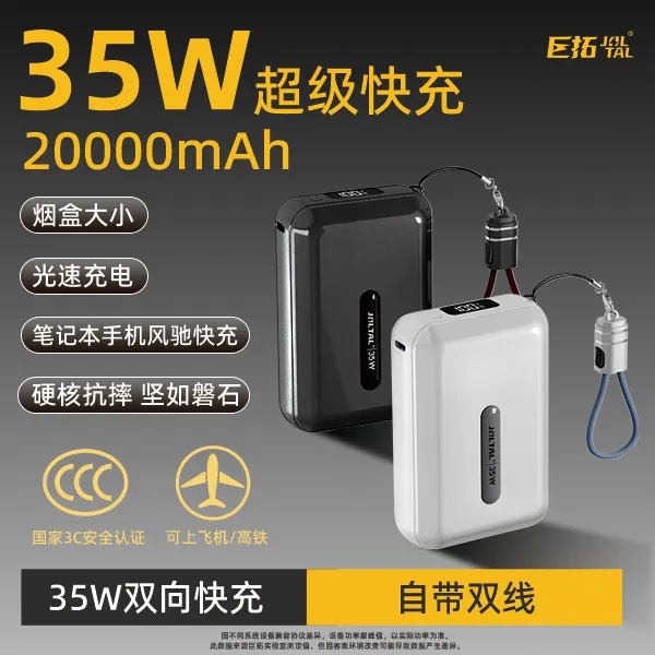 【小新专属】【3C认证】巨拓2025年新款35W快充20000毫安充电宝可上飞机高铁火车