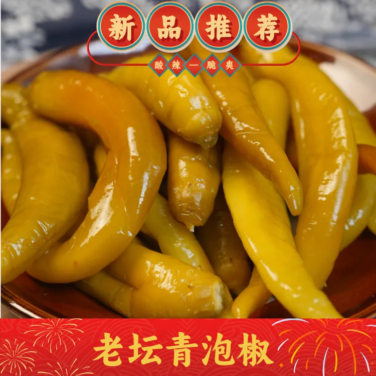 老坛青红酸辣椒湖南农家泡椒传统老坛古法泡制本地酸辣椒
