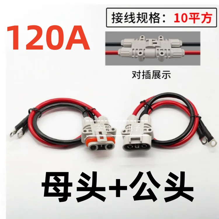 防水大电流120A1200V驻车空调插头电动叉车发电机防脱公母连接器