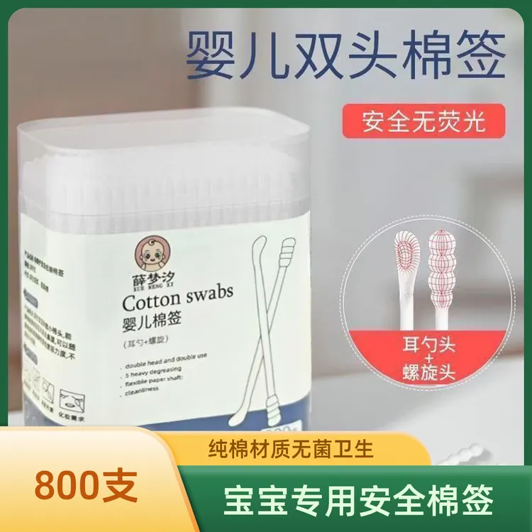 【发800支】婴儿棉签宝宝专用掏耳屎鼻屎纯小头无菌二合一双头棉签