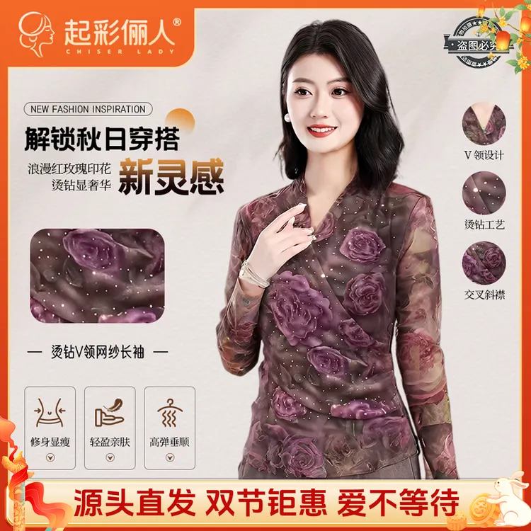 起彩俪人·秋季女式打底衫 烫钻V领网纱长袖 弹力显瘦气质小衫406