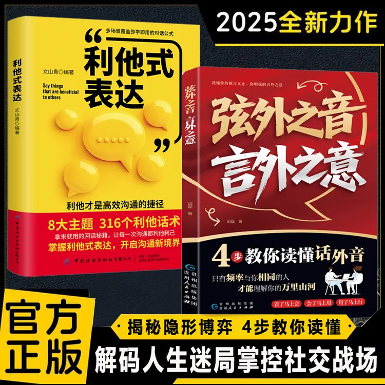 弦外之音 言外之意 为人处世职场社交 不可不知的社交暗语大揭秘 