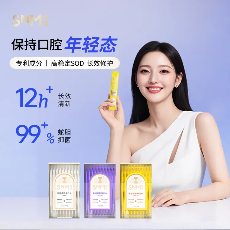 漱适修护漱口水杀菌率99%抗菌除臭便携装口臭去除神器一次性