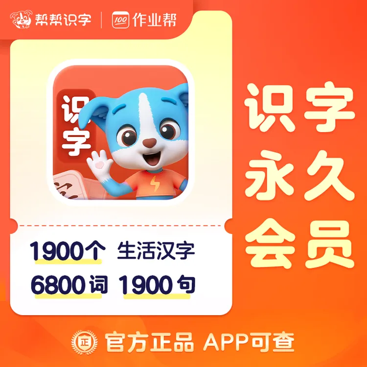 【官方正版】趣味自学3-8岁启蒙帮手帮帮识字会员读书卡1#