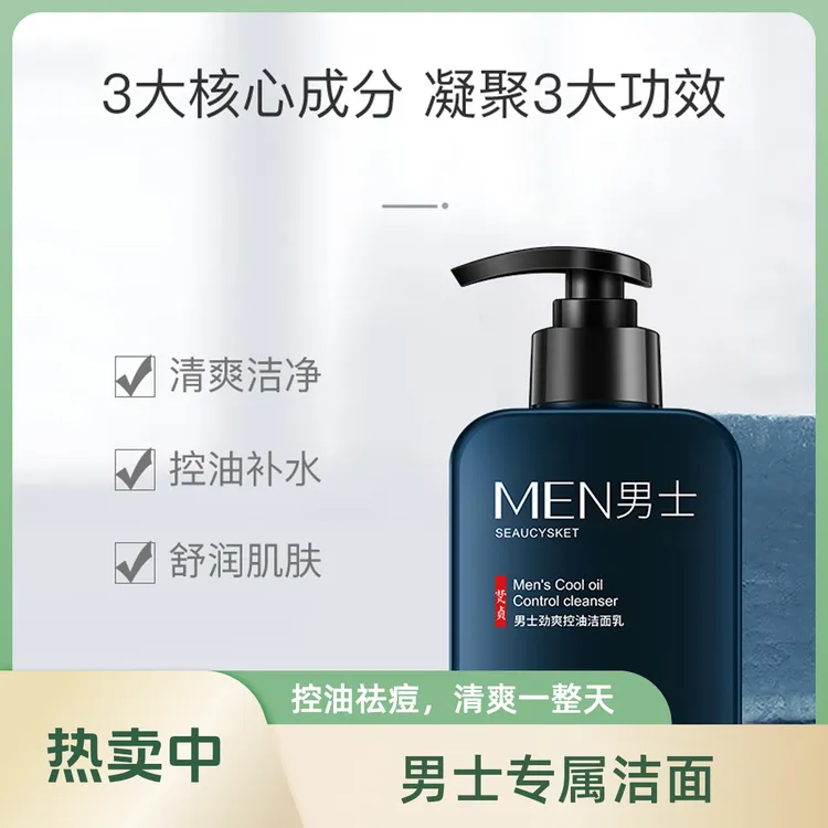 VEZE梵贞男士劲爽控油洁面乳（新）168g