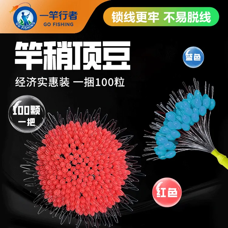 通用硅胶竿稍顶豆高同心防脱落太空豆套装主线组钓鱼配件100粒​