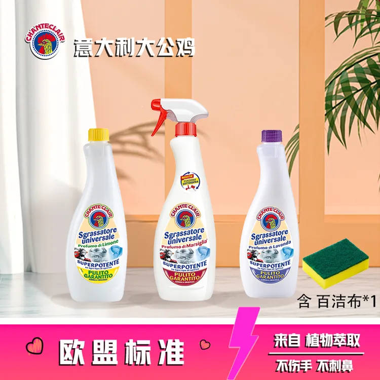 意大利大公鸡多能油污净（厨房油污小白鞋衬衫黄渍汽车表面污渍）