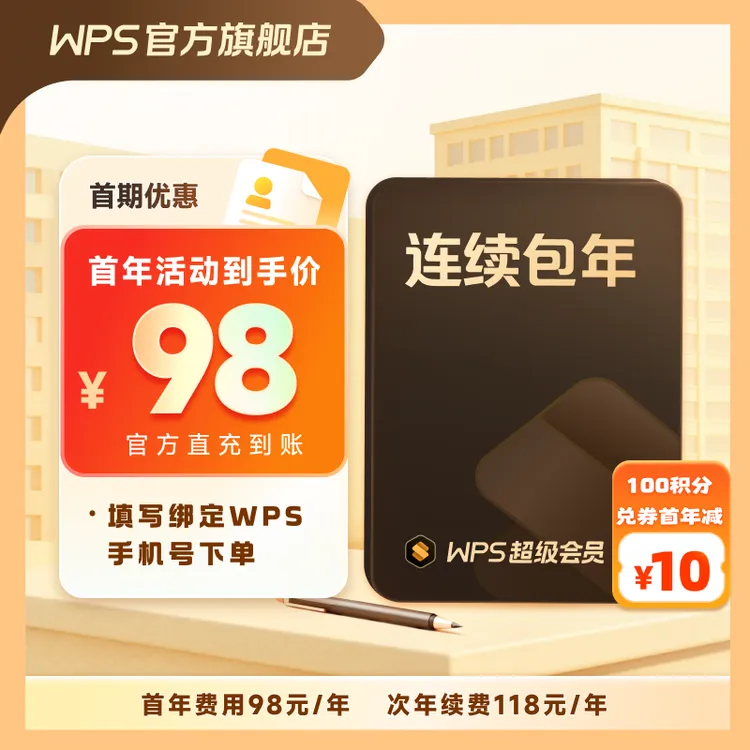 【连续包年】超级会员连续包年产品次年自动续费