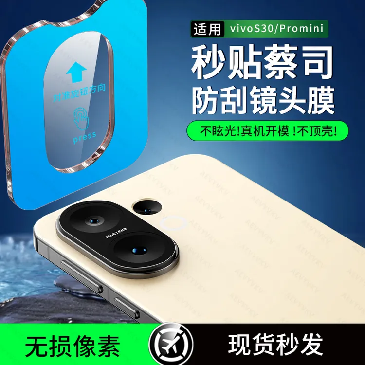 适用vivoS30镜头膜vivoS30promini摄像头钢化膜S30后置相机保护膜