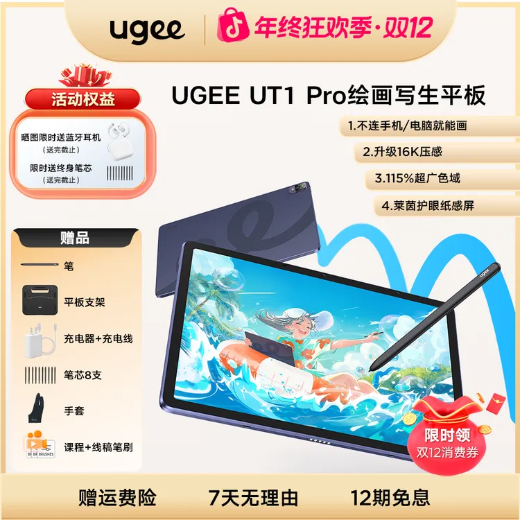 【绘画写生】友基UT1 Pro写生平板专业画画平板无需连电脑绘画大屏
