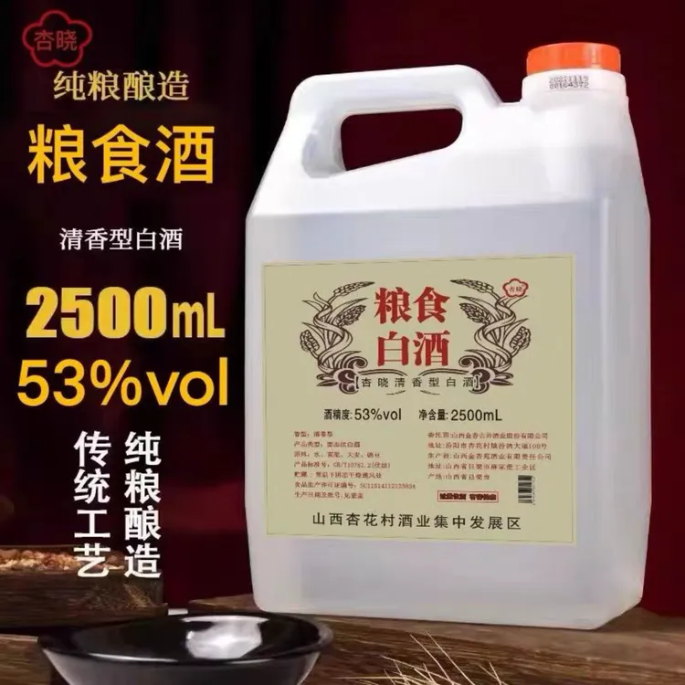 杏晓山西杏花村镇粮食白酒53度清香型2.5L(约4.6到4.8斤）53%Vol