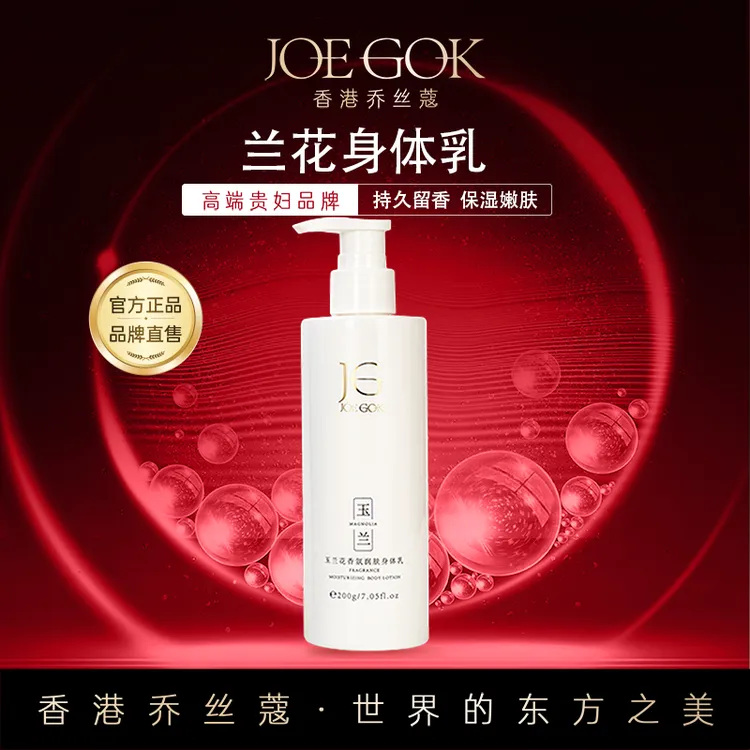 【商场专柜】玉兰花香芬润肤身体乳 【ZM】