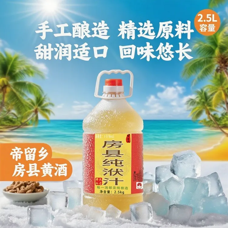 房县古法手工农家原浆糯米酒正宗房县糯米黄酒