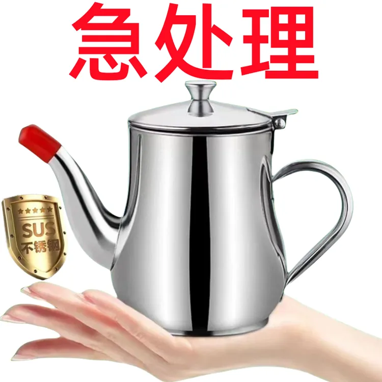 【加厚不挂油】不锈钢滤网油壶厨房专用家用装油倒油调味瓶防漏酒