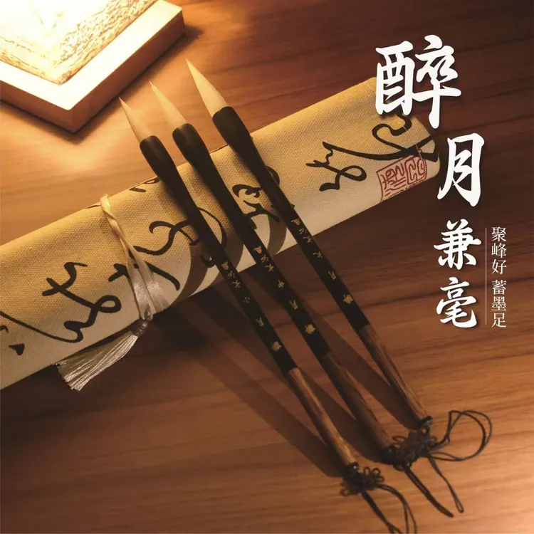 醉月狼羊兼毫专业毛笔练字适合楷书行书草书初学者专业书法爱好者