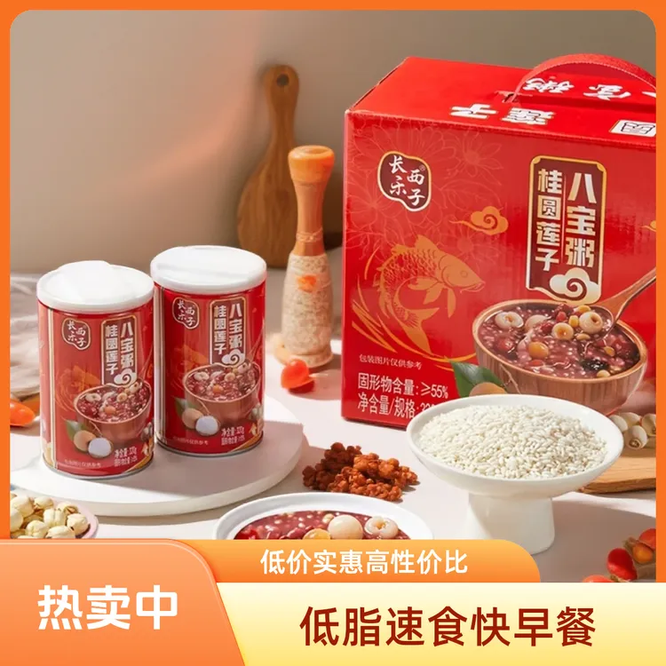 桂圆莲子八宝粥【偏远包邮320g*12罐】营养早餐低脂速食方便速食粥