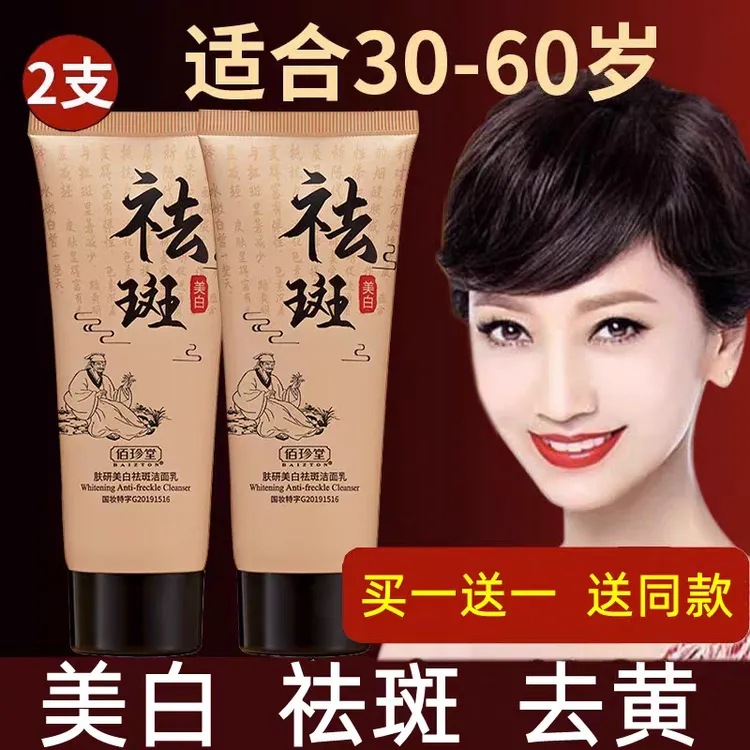 美白祛斑洗面奶去班淡斑神器精华水乳液脸部深层清洁面霜套装提靓