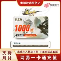 【支持月付】网易一卡通游戏卡点数充值卡大话/梦幻西游2通用点卡密
