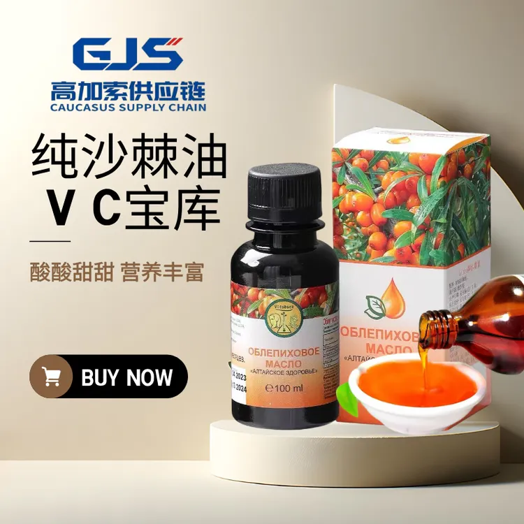 【2瓶】俄罗斯原装进口VITBA牌沙棘油100ml/瓶