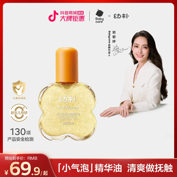 【以油养肤】Babycare幼朴宝宝抚触新生儿全身按摩润肤保湿婴儿油